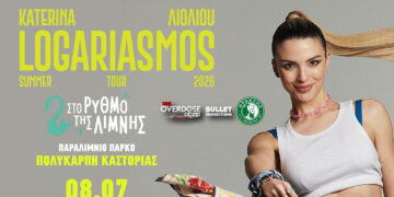 Καστοριά: Ξεκίνησε η προπώληση για τη συναυλία της Κατερίνας Λιόλιου στον «Ρυθμό της Λίμνης»