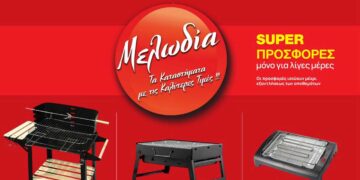 ΜΕΛΩΔΙΑ: Όλα όσα χρειάζεσαι, σε ένα κατάστημα – Δείτε το νέο φυλλάδιο προσφορών