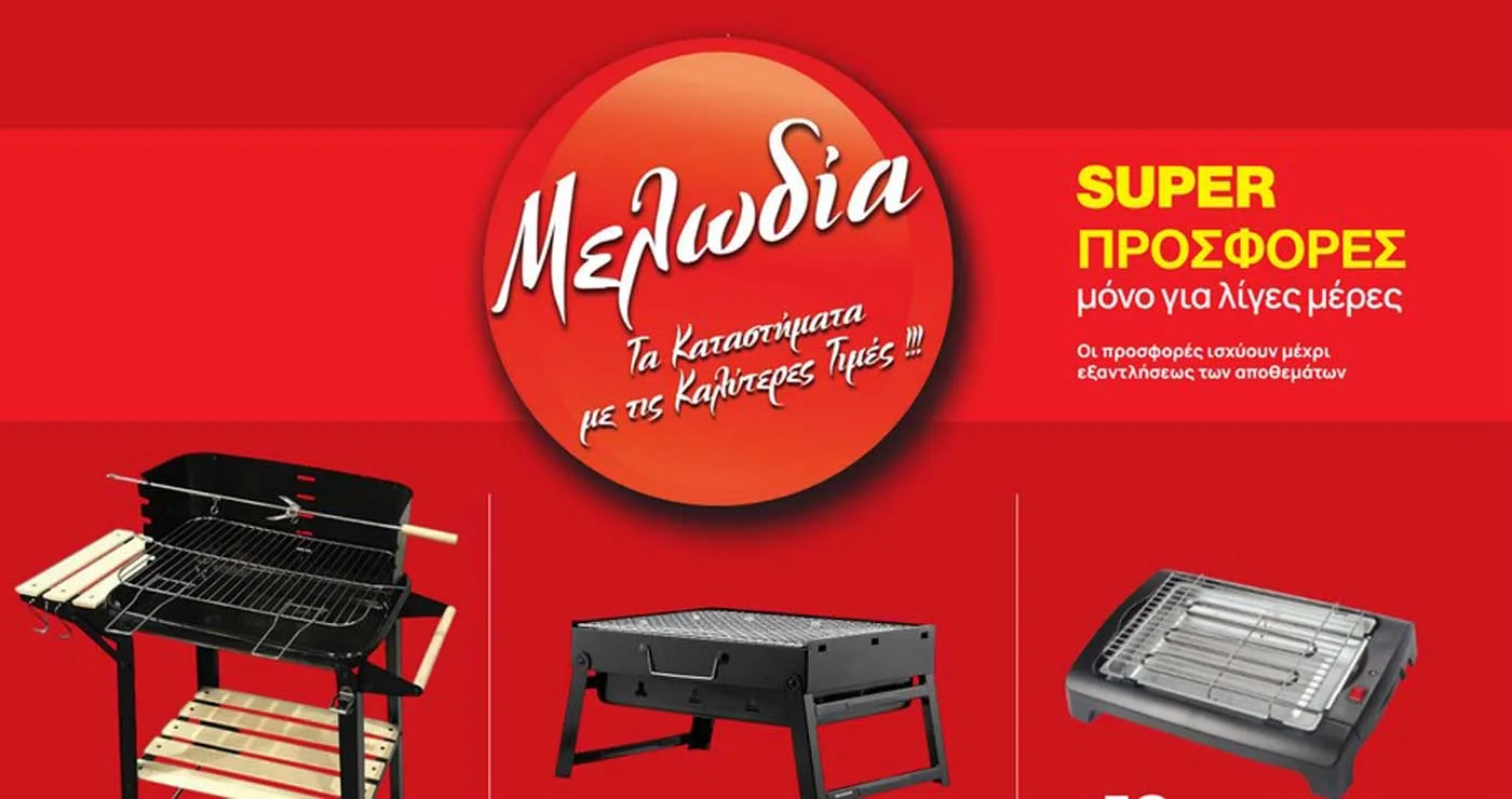 ΜΕΛΩΔΙΑ: Όλα όσα χρειάζεσαι, σε ένα κατάστημα – Δείτε το νέο φυλλάδιο προσφορών