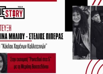 «Εγώ με εμένα»: Οι έφηβοι της Κοζάνης ανεβαίνουν στη σκηνή και δίνουν τη δική τους φωνή (Βίντεο)