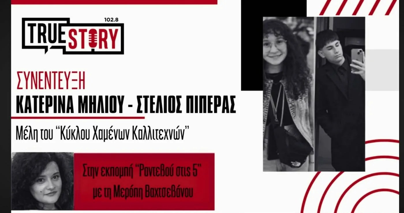 «Εγώ με εμένα»: Οι έφηβοι της Κοζάνης ανεβαίνουν στη σκηνή και δίνουν τη δική τους φωνή (Βίντεο)