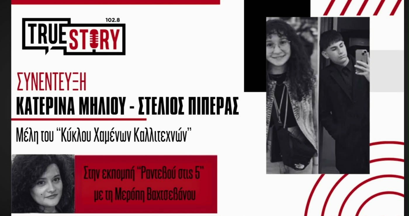 «Εγώ με εμένα»: Οι έφηβοι της Κοζάνης ανεβαίνουν στη σκηνή και δίνουν τη δική τους φωνή (Βίντεο)