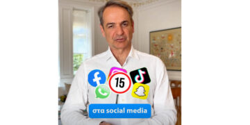 Μητσοτάκης: Απαγορεύουμε τη χρήση των social media σε παιδιά κάτω των 15 ετών – Δείτε από πότε θα ισχύσει
