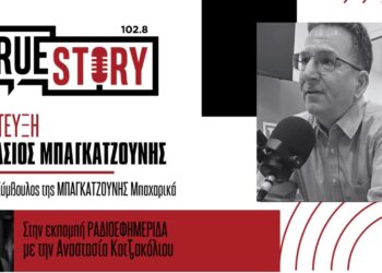 Αθ. Μπαγκατζούνης: 50 χρόνια ποιότητα- Αυθεντικά μπαχαρικά, τσάι & βαφές αυγών!