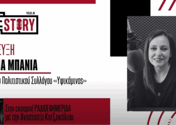 Η Χριστίνα Μπανιά μιλάει για το πλούσιο πρόγραμμα του 4ου Festivalito