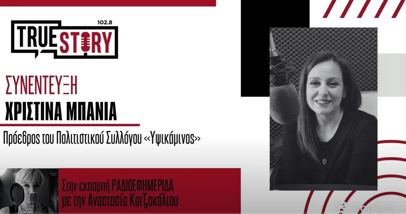 Η Χριστίνα Μπανιά μιλάει για το πλούσιο πρόγραμμα του 4ου Festivalito