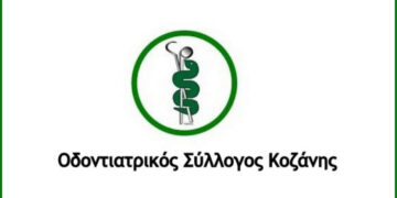 Νέο Δ.Σ. στον Οδοντιατρικό Σύλλογο Κοζάνης – Πρόεδρος η Σοφία Τζήκα