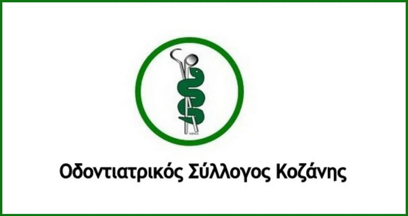 Νέο Δ.Σ. στον Οδοντιατρικό Σύλλογο Κοζάνης – Πρόεδρος η Σοφία Τζήκα