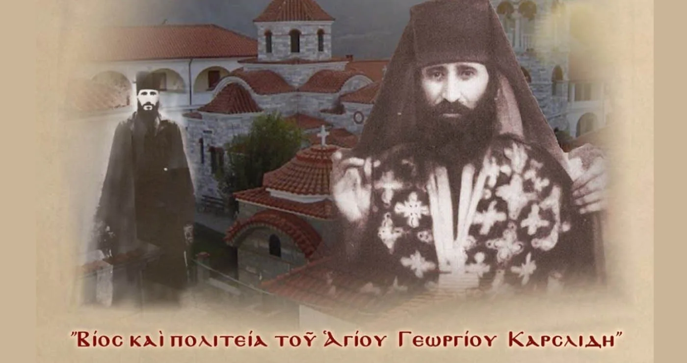 Εκδήλωση – ομιλία με θέμα «Βίος καὶ πολιτεία τοῦ Ἁγίου Γεωργίου Καρσλίδη» στη Σιάτιστα