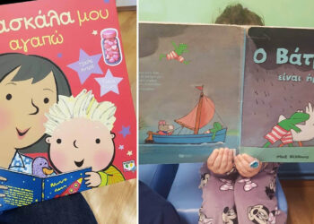 Πτολεμαΐδα: μαθητές του Παιδικού Σταθμού-Νηπιαγωγείου ΔΕΗ γιόρτασαν την Ημέρα Παιδικού Βιβλίου