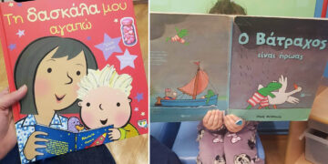 Πτολεμαΐδα: μαθητές του Παιδικού Σταθμού-Νηπιαγωγείου ΔΕΗ γιόρτασαν την Ημέρα Παιδικού Βιβλίου