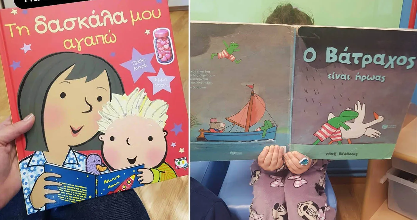 Πτολεμαΐδα: μαθητές του Παιδικού Σταθμού-Νηπιαγωγείου ΔΕΗ γιόρτασαν την Ημέρα Παιδικού Βιβλίου