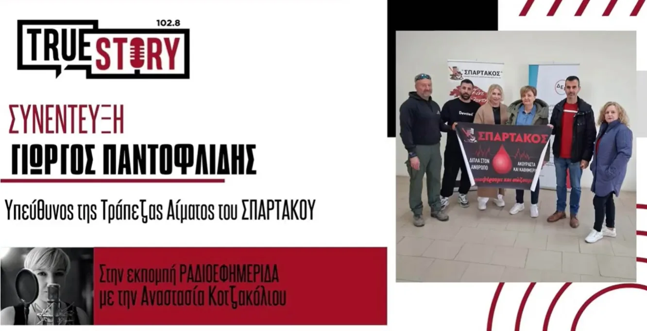 Γ. Παντοφλίδης: 20 φιάλες αίματος συγκέντρωσε η εθελοντική αιμοδοσία του ΣΠΑΡΤΑΚΟΥ – “Το Πάσχα οι ανάγκες σε αίμα αυξάνονται»