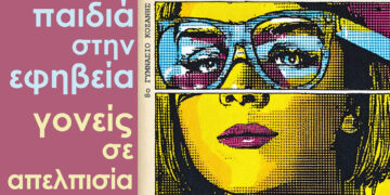 23 μαθητές του 8ου Γυμνασίου Κοζάνης παρουσιάζουν κωμωδία για γονείς και παιδιά