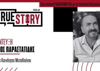 Συνεχίζονται οι παραστάσεις του έργου: «Τ΄εξ΄ το βούδ΄ Χαράλαμπε» – Μέρος των εσόδων θα δοθεί για τον 25χρονο Δημήτρη Περτσινίδη