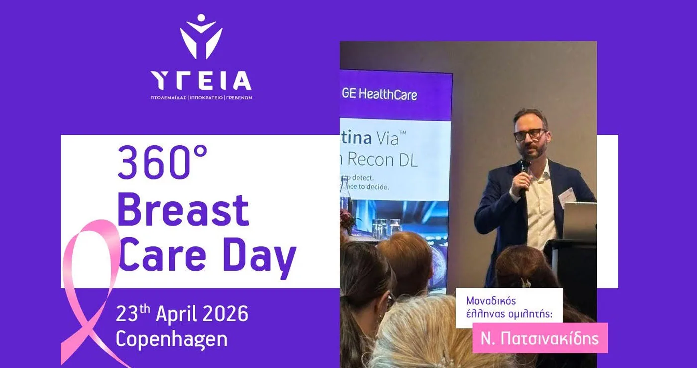 Πτολεμαΐδα: Ο Νικόλαος Πατσινακίδης ομιλητής σε διεθνές συνέδριο για την απεικόνιση μαστού στην Κοπεγχάγη