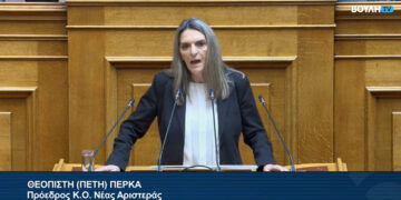 Πέτη Πέρκα από το βήμα της Βουλής: Δεν μιλάμε για «παθογένειες», αλλά μιλάμε για καθεστώς και για ανεξέλεγκτη εξουσία