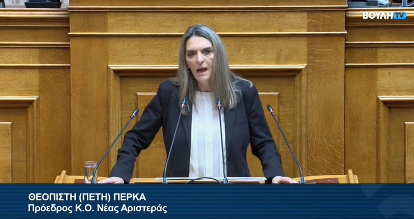Πέτη Πέρκα από το βήμα της Βουλής: Δεν μιλάμε για «παθογένειες», αλλά μιλάμε για καθεστώς και για ανεξέλεγκτη εξουσία
