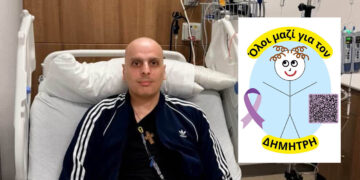 Ελπίδα για τον Δημήτρη Περτσινίδη: Ξεκίνησαν οι χημειοθεραπείες στο Χιούστον – Καλύφθηκε μεγάλο μέρος των 850.000 ευρώ