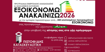 ΠΙΣΤΟΦΙΔΗΣ ΚΑΤΑΣΚΕΥΑΣΤΙΚΗ. Η αξιόπιστη λύση και στο νεο προγραμμα ΕΞΟΙΚΟΝΟΜΩ-ΑΝΑΚΑΙΝΙΖΩ 2026!
