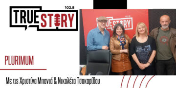 Πτολεμαΐδα: Το ιστορικό συγκρότημα “Υπόγεια Τροχιά” επιστρέφει σήμερα για μια δυναμική live εμφάνιση