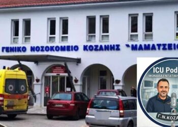 Η «Εντατική» αποκτά φωνή: Podcast από το ‘Μαμάτσειο’ Γ.Ν. Κοζάνης