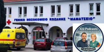 Η «Εντατική» αποκτά φωνή: Podcast από το ‘Μαμάτσειο’ Γ.Ν. Κοζάνης