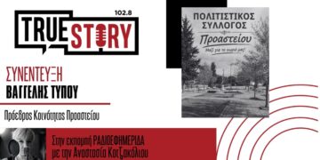 Βαγγέλης Τύπου: Ενέργειες για τη σύσταση Πολιτιστικού Συλλόγου και την επαναλειτουργία του σχολείου