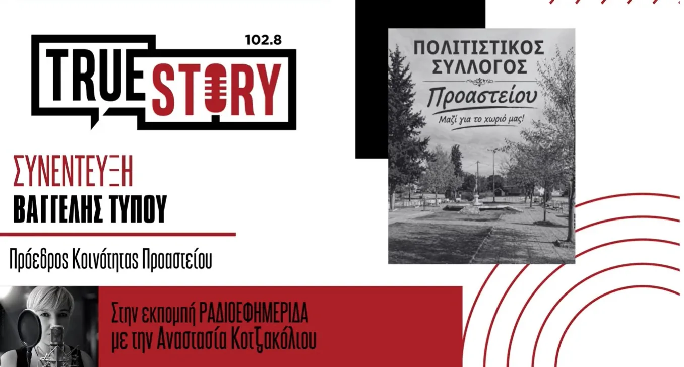 Βαγγέλης Τύπου: Ενέργειες για τη σύσταση Πολιτιστικού Συλλόγου και την επαναλειτουργία του σχολείου