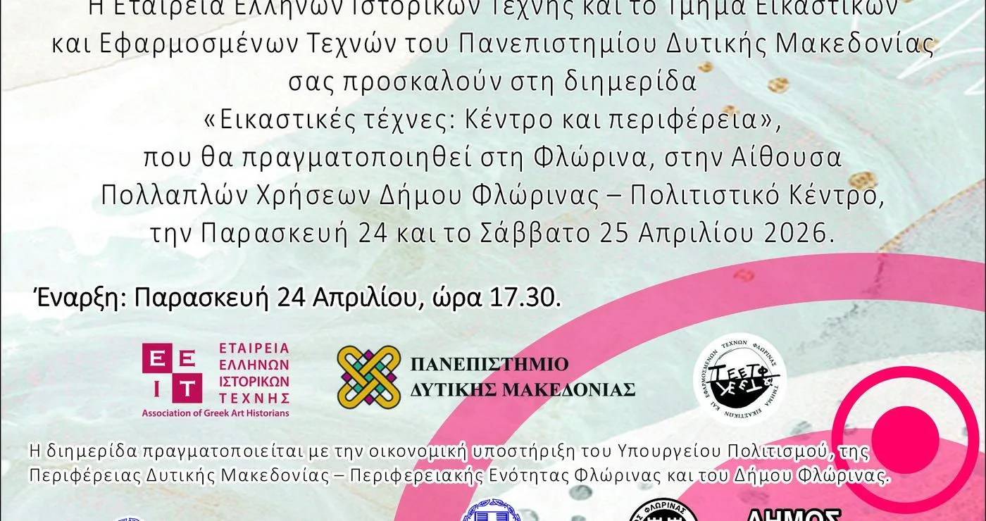 Ένα διαφημιστικό έγγραφο ανακοινώνει τη διημερίδα εικαστικές τέχνες: κέντρο και περιφέρεια, η οποία θα πραγματοποιηθεί στη Φλώρινα στις 24 και 25 Απριλίου 2026.