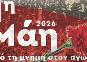 Κοζάνη: Με απεργιακή συγκέντρωση τιμά την Εργατική Πρωτομαγιά το Εργατικό Κέντρο