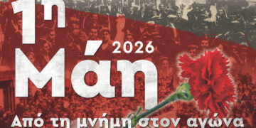 Κοζάνη: Με απεργιακή συγκέντρωση τιμά την Εργατική Πρωτομαγιά το Εργατικό Κέντρο