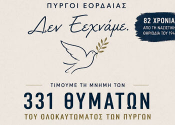 Εκδηλώσεις μνήμης για τα 331 θύματα του ολοκαυτώματος των Πύργων το Σάββατο 2/5