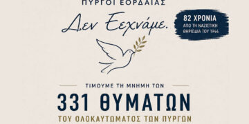 Εκδηλώσεις μνήμης για τα 331 θύματα του ολοκαυτώματος των Πύργων το Σάββατο 2/5