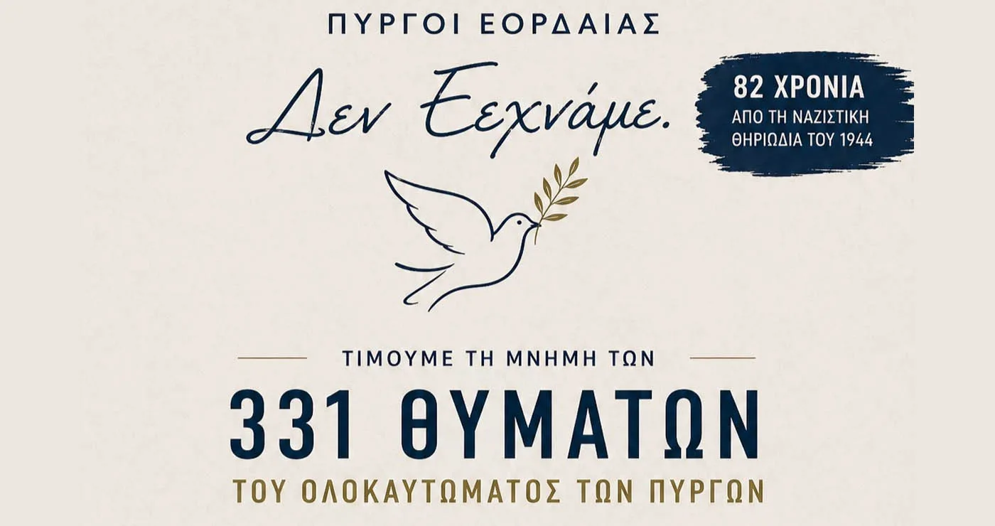 Εκδηλώσεις μνήμης για τα 331 θύματα του ολοκαυτώματος των Πύργων το Σάββατο 2/5