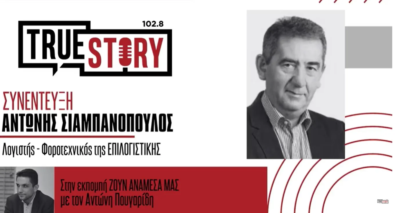 Α. Σιαμπανόπουλος: «Γρίφος» για τις επιχειρήσεις η β΄ φάση των ψηφιακών δελτίων αποστολής