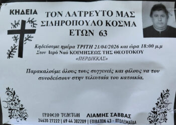 Σήμερα στον Περδίκκα το τελευταίο αντίο στον Κοσμά Σιδηρόπουλο