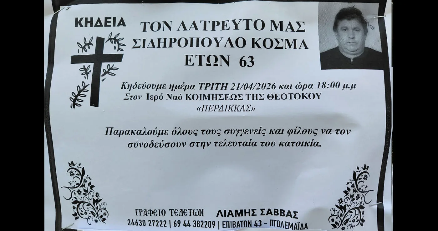 Σήμερα στον Περδίκκα το τελευταίο αντίο στον Κοσμά Σιδηρόπουλο