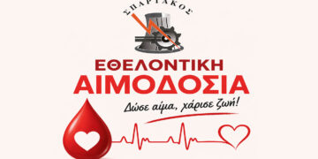 Εθελοντική αιμοδοσία στο Μποδοσάκειο από τον ΣΠΑΡΤΑΚΟ τη Δευτέρα 4/5