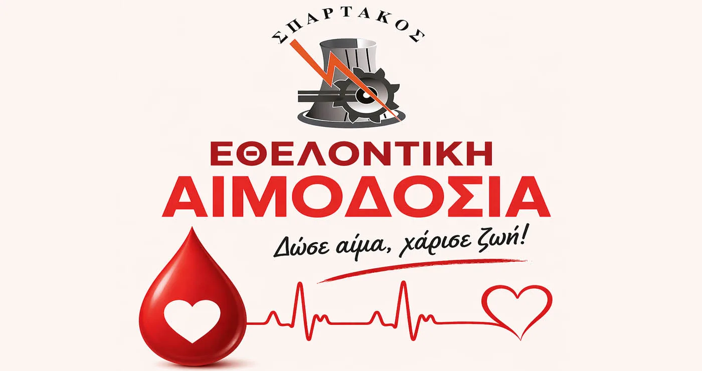 Εθελοντική αιμοδοσία στο Μποδοσάκειο από τον ΣΠΑΡΤΑΚΟ τη Δευτέρα 4/5