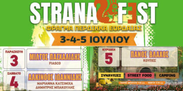 Πτολεμαΐδα: Το STRANAFEST επιστρέφει στο Φράγμα Περδίκκα με Πασχαλίδη, Ιωαννίδη και Βλάχο