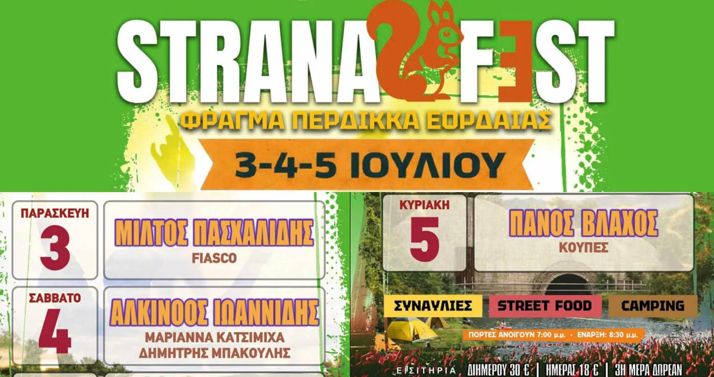 Πτολεμαΐδα: Το STRANAFEST επιστρέφει στο Φράγμα Περδίκκα με Πασχαλίδη, Ιωαννίδη και Βλάχο
