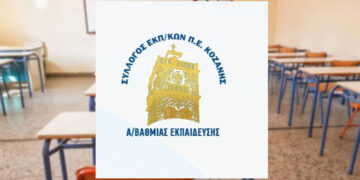 Κοζάνη: Στο επίκεντρο τα προβλήματα των Νηπιαγωγείων σε συνάντηση εκπαιδευτικών με την Περιφερειακή Διευθύντρια