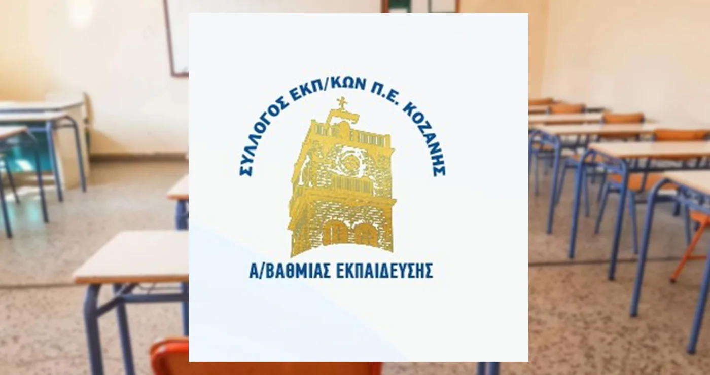 Κοζάνη: Στο επίκεντρο τα προβλήματα των Νηπιαγωγείων σε συνάντηση εκπαιδευτικών με την Περιφερειακή Διευθύντρια