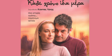 Στην Πτολεμαΐδα η παράσταση “Κάθε χρόνο ίδια μέρα” – μια ιστορία αγάπης… παράνομα αστεία – Το Σάββατο 2/5