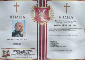 Πτολεμαΐδα: Έφυγε από τη ζωή σε ηλικία 52 ετών ο Πέτρος Τογκαλίδης