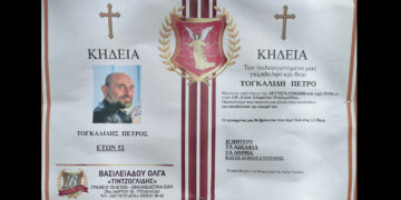 Πτολεμαΐδα: Έφυγε από τη ζωή σε ηλικία 52 ετών ο Πέτρος Τογκαλίδης