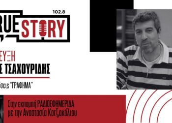 4ο Festivalito: Ο Πτολεμαϊδιώτης Γ. Τσαχουρίδης προσκαλεί το κοινό στην έκθεση βιβλίου από τις εκδόσεις “ΓΡΑΦΗΜΑ”