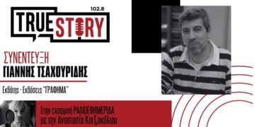 4ο Festivalito: Ο Πτολεμαϊδιώτης Γ. Τσαχουρίδης προσκαλεί το κοινό στην έκθεση βιβλίου από τις εκδόσεις “ΓΡΑΦΗΜΑ”