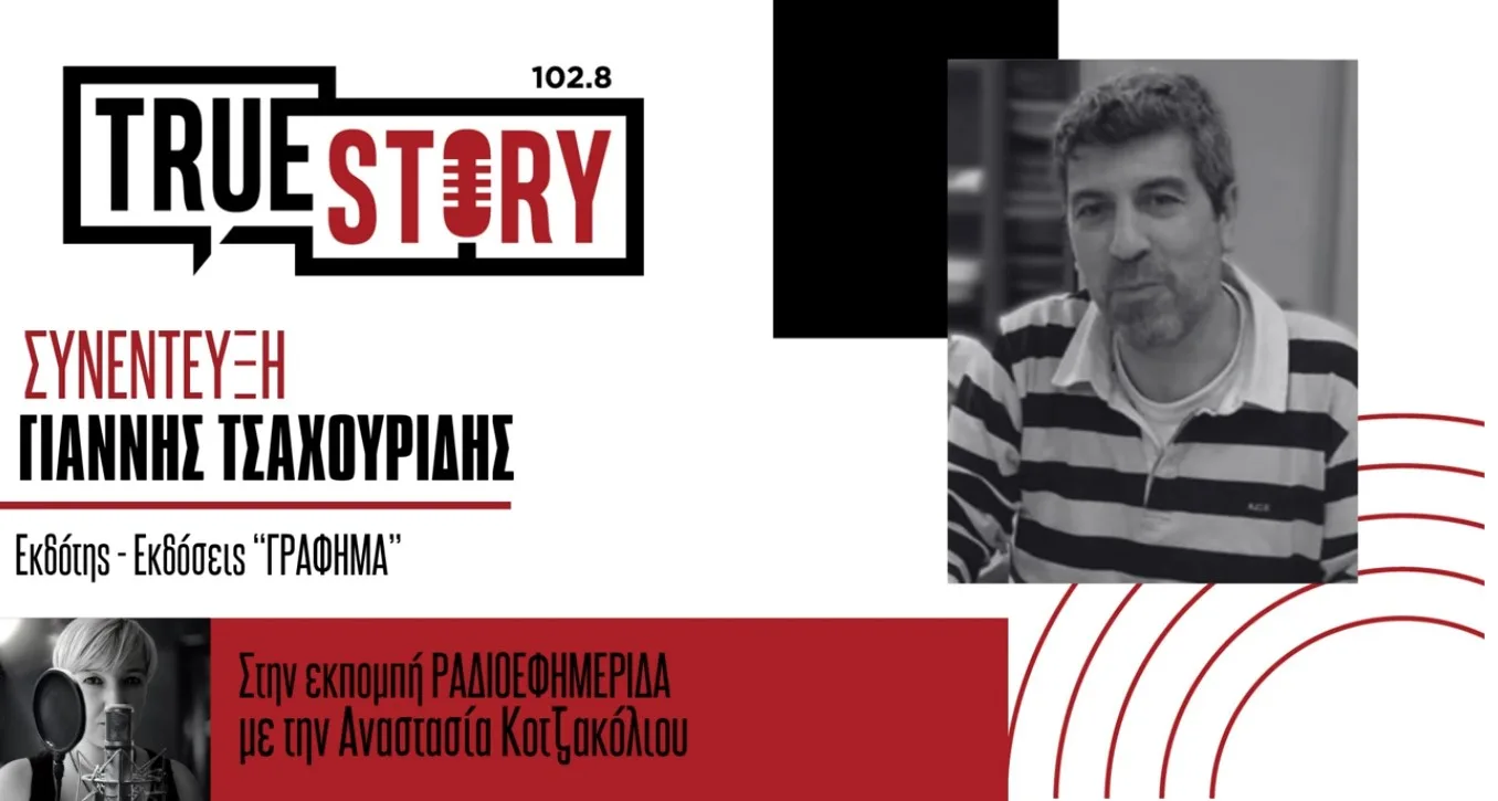 4ο Festivalito: Ο Πτολεμαϊδιώτης Γ. Τσαχουρίδης προσκαλεί το κοινό στην έκθεση βιβλίου από τις εκδόσεις “ΓΡΑΦΗΜΑ”